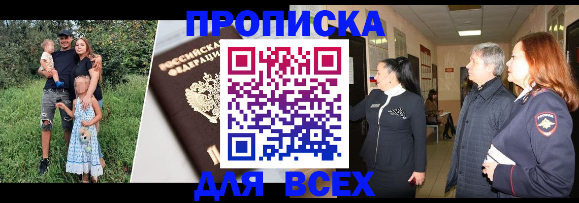 прописка штамп в Приморско-Ахтарске