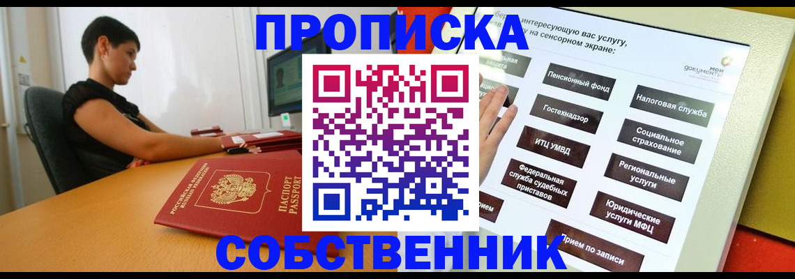 прописка для кредита в Приморско-Ахтарске